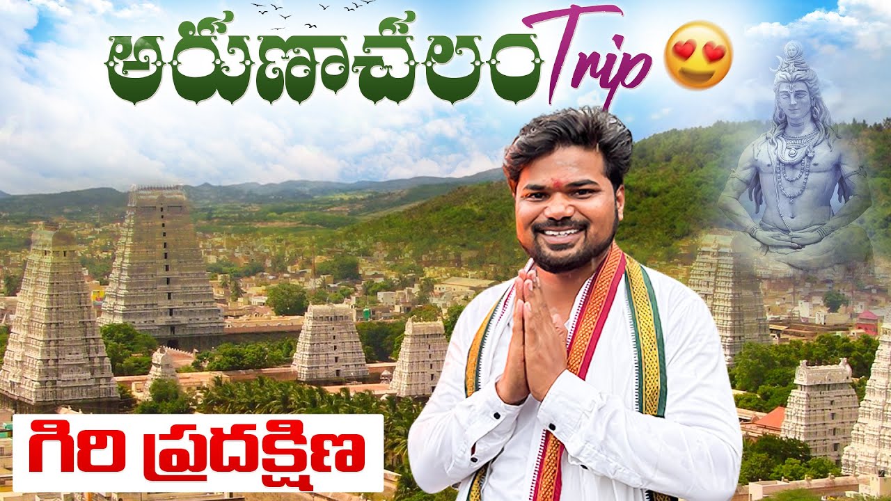 Arunachalam🙏🏻Trip గిరి ప్రదక్షిణ😍|Ft.5Monkeys Food