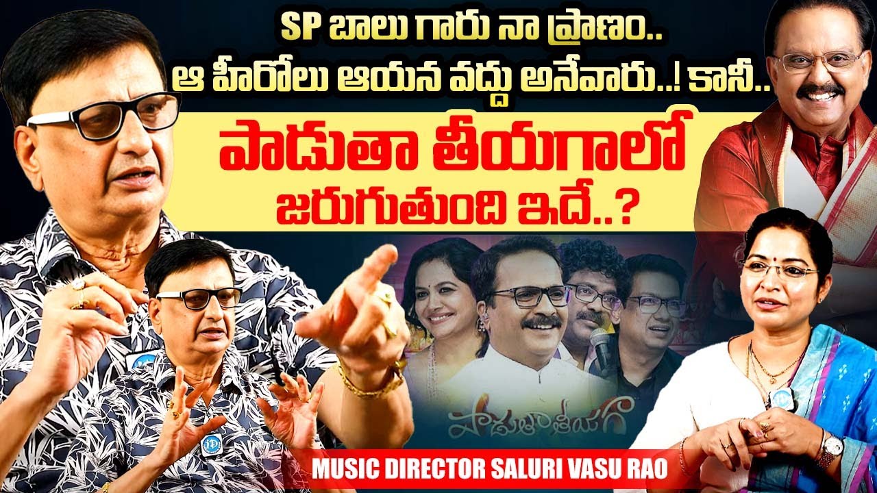 Music Director Saluri Vasu Rao Exclusive Interview | SP Balasubrahmanyam | iDream Exclusive