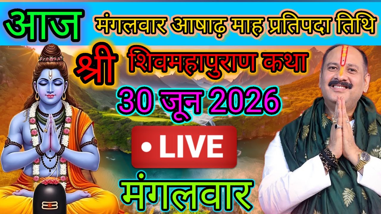 Live🔴 04 फरवरी | आज की शिव महापुराण कथा | पंडित प्रदीप जी मिश्रा सीहोरवाले | #pradeepmishra p1