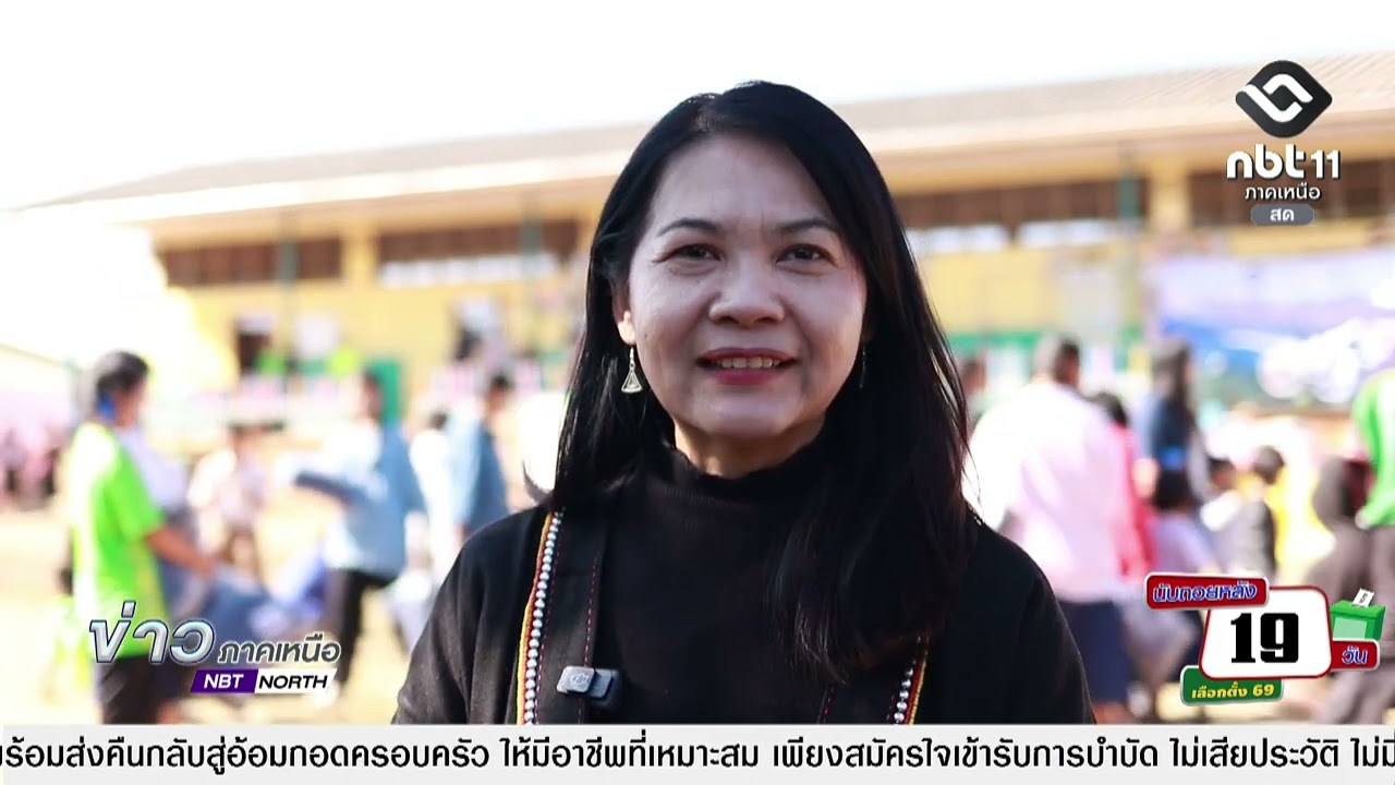 ข่าวภาคเหนือ 20 มกราคม 2569  รายงาน NBT แบ่งปันน้ำใจสู้ภัยหนาวปีที่ 15