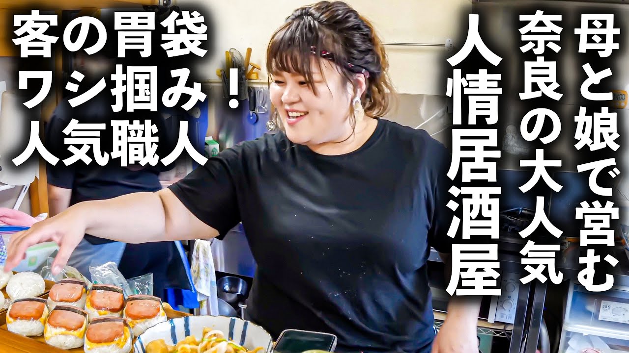【奈良】親子で営む”たこ焼き居酒屋”やみつき常連が続出するワケ！？