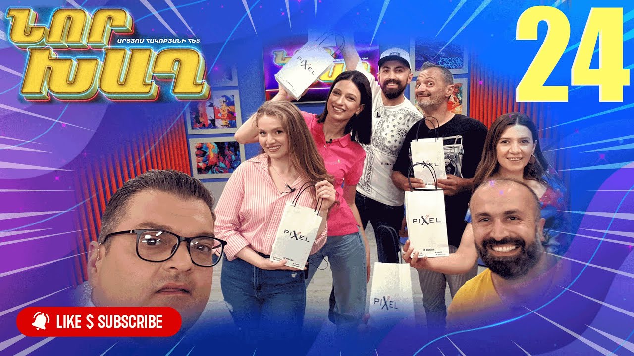 նոր խաղ 24 - Nor Xagh 24 (ARTN 2022)