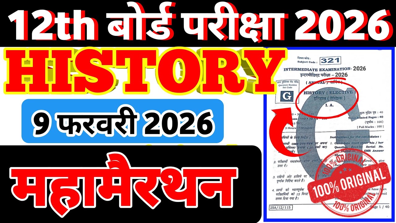 🎯Class 12th History Objective Question Paper🔥 | 9 February History Viral Original Paper 2026