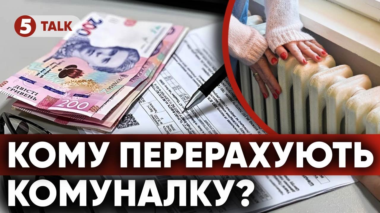 💡УВАГА!🧾ПЕРЕРАХУНОК ЗА ТЕПЛО💸 Як законно знизити суму в платіжках. РОЗ’ЯСНЕННЯ експертки ЖКГ