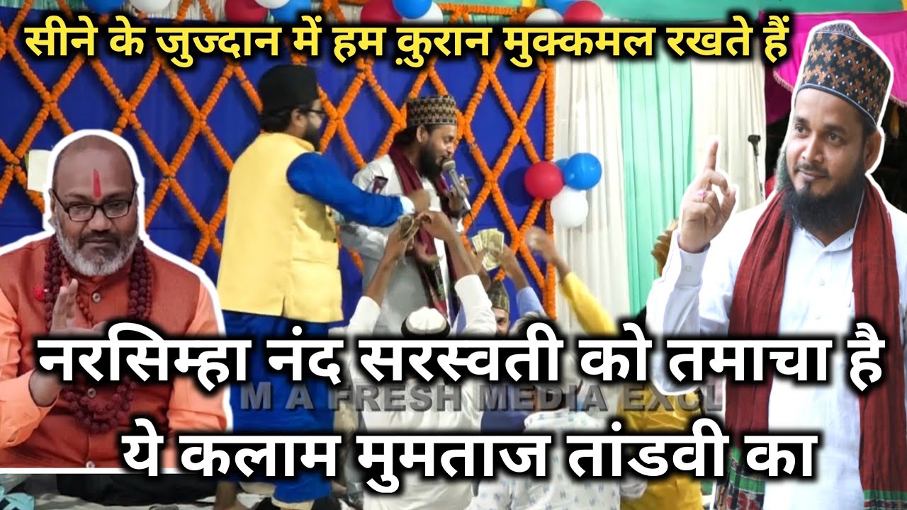 सीने के जुज्दान में हम क़ुरान मुकम्मल रखते हैं | Mumtaz Tandvi | Naats @mafreshmedia