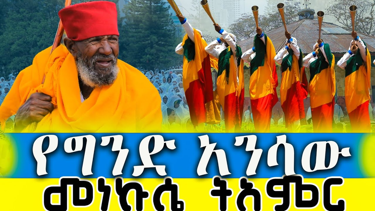 አይተን ያልጠገብነው አስገራሚ ገዳም