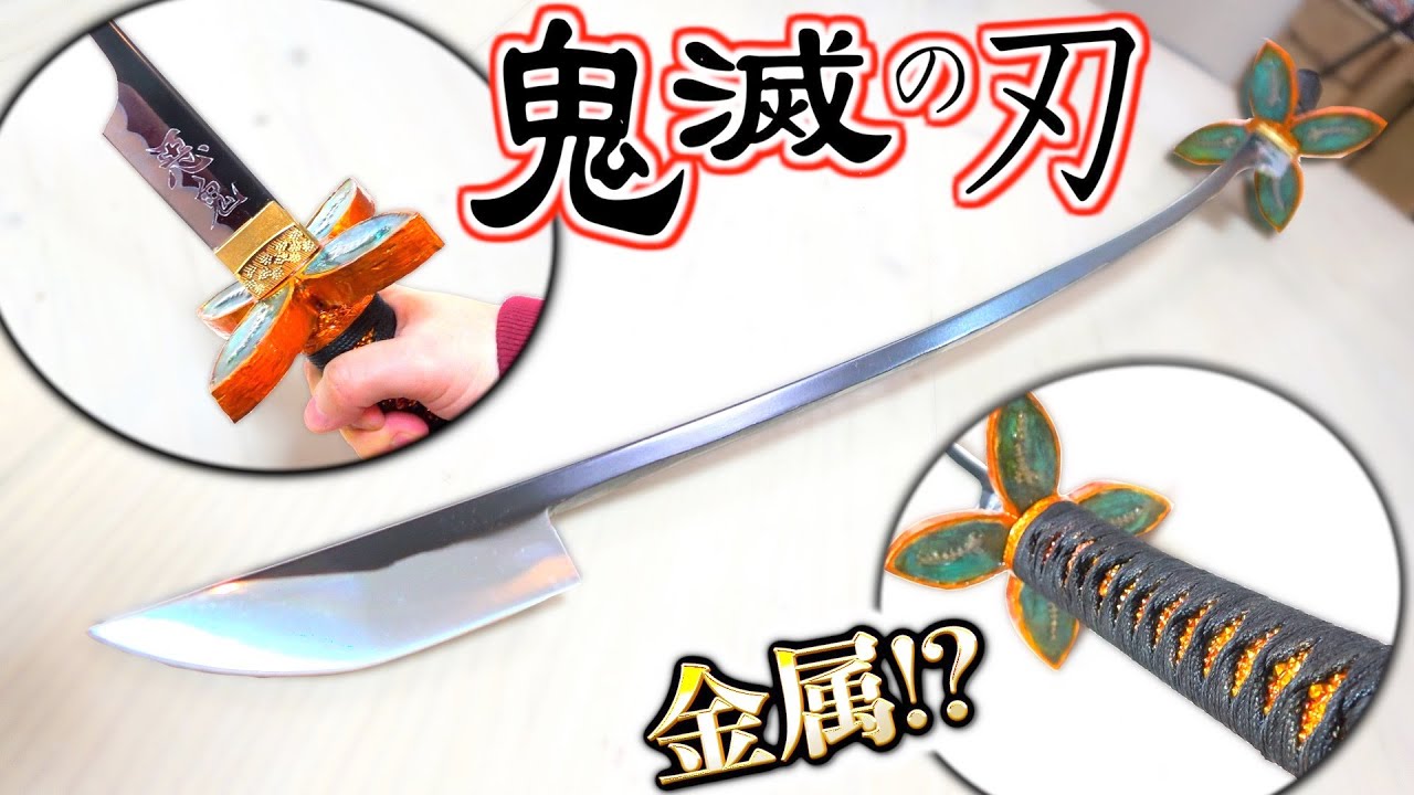 【鬼滅の刃】ガチで切れる