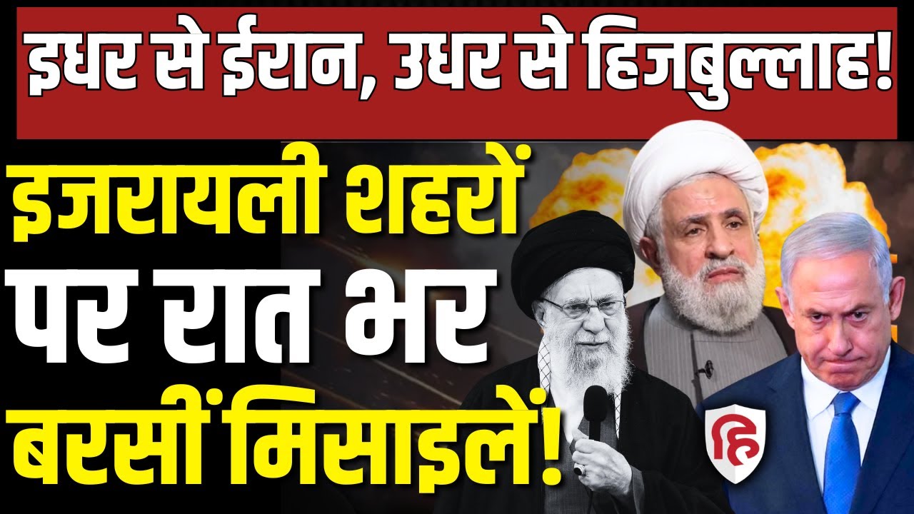 Iran Attack on Israel LIVE: Hezbollah के साथ इजरायली शहरों को कैसे दहला रहा ईरान। Lebanon। Tel Aviv