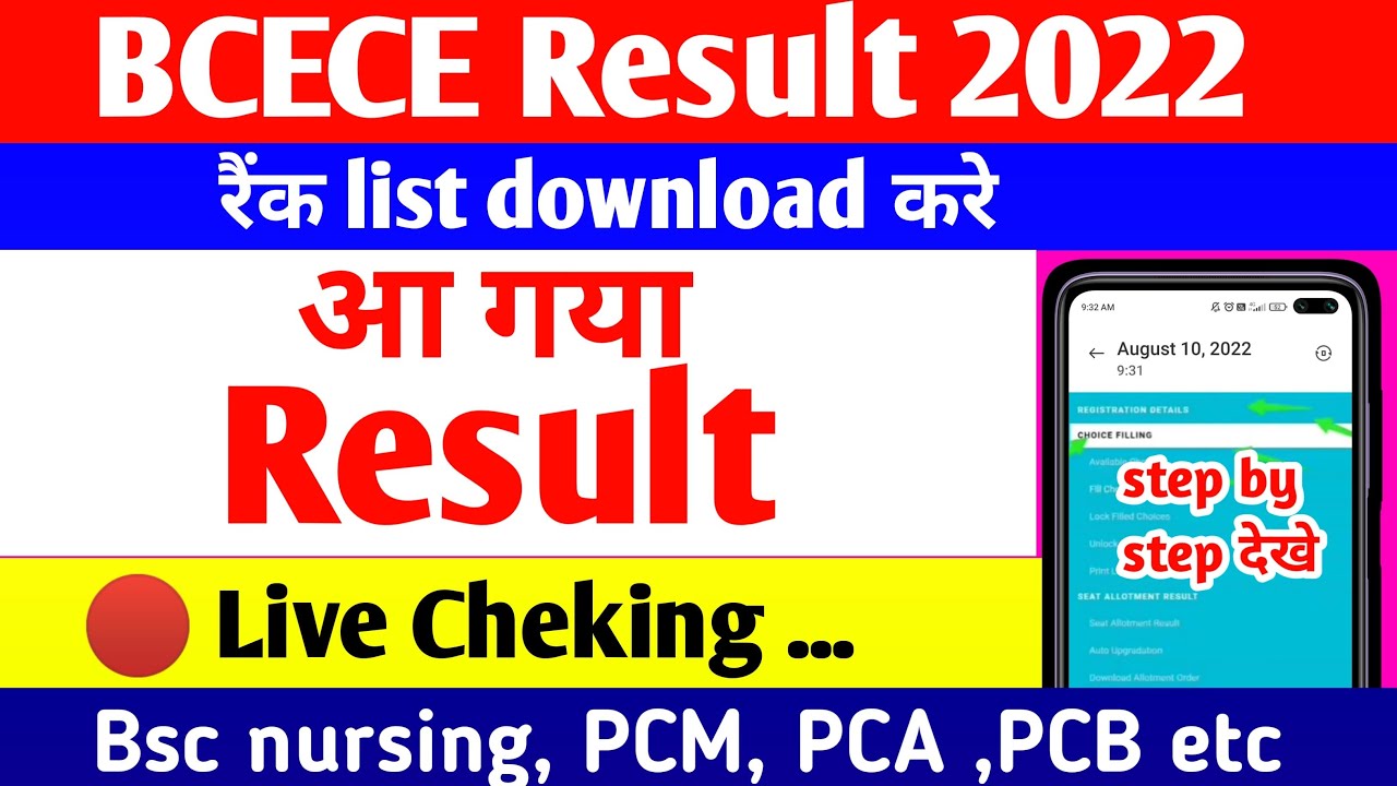 BCECE 2022 Result Declared    bcece result check kaise kare 2022 ||  bcece rank card download 2022