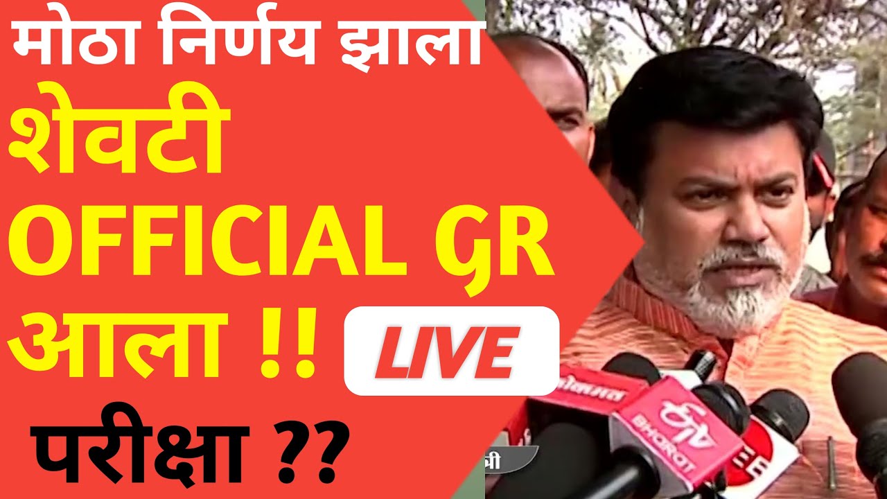 🔴SUMMER SEMESTER OFFICIAL GR PUBLISHED | LATEST NEWS TODAY | SPPU RTMNU SGBAU MSBTE BAMU BATU SCC