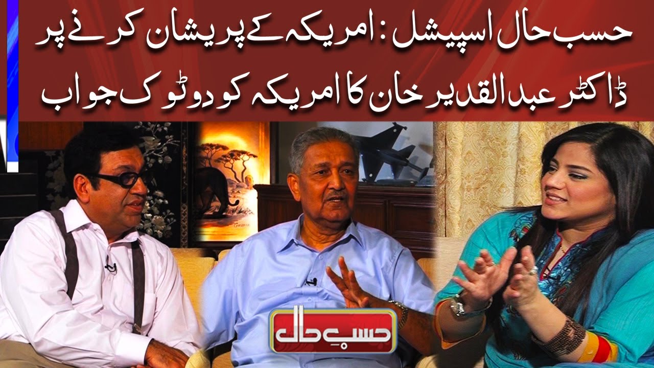 Dr. Abdul Qadeer Khan Ka America Ko Karara Jawab | Hasb e Haal Special | Dunya News