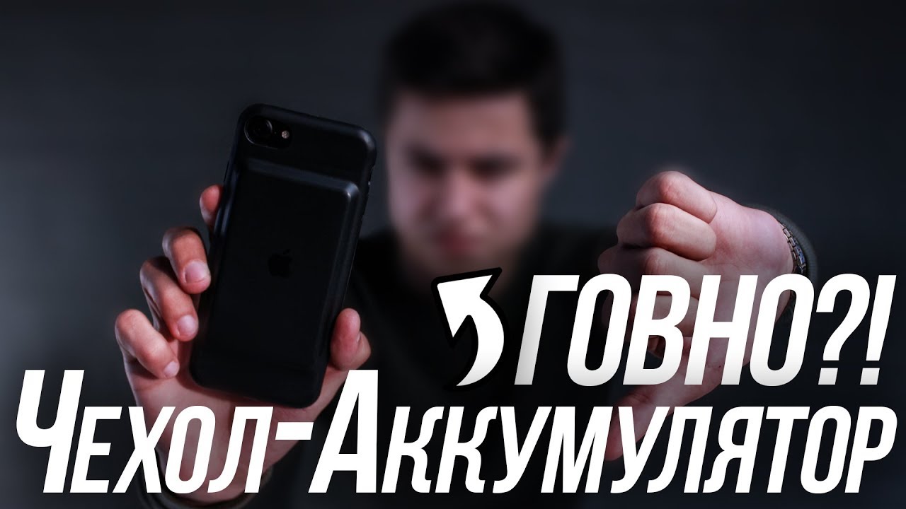 ПОДДЕЛКА SMART BATTERY CASE для iPhone 7