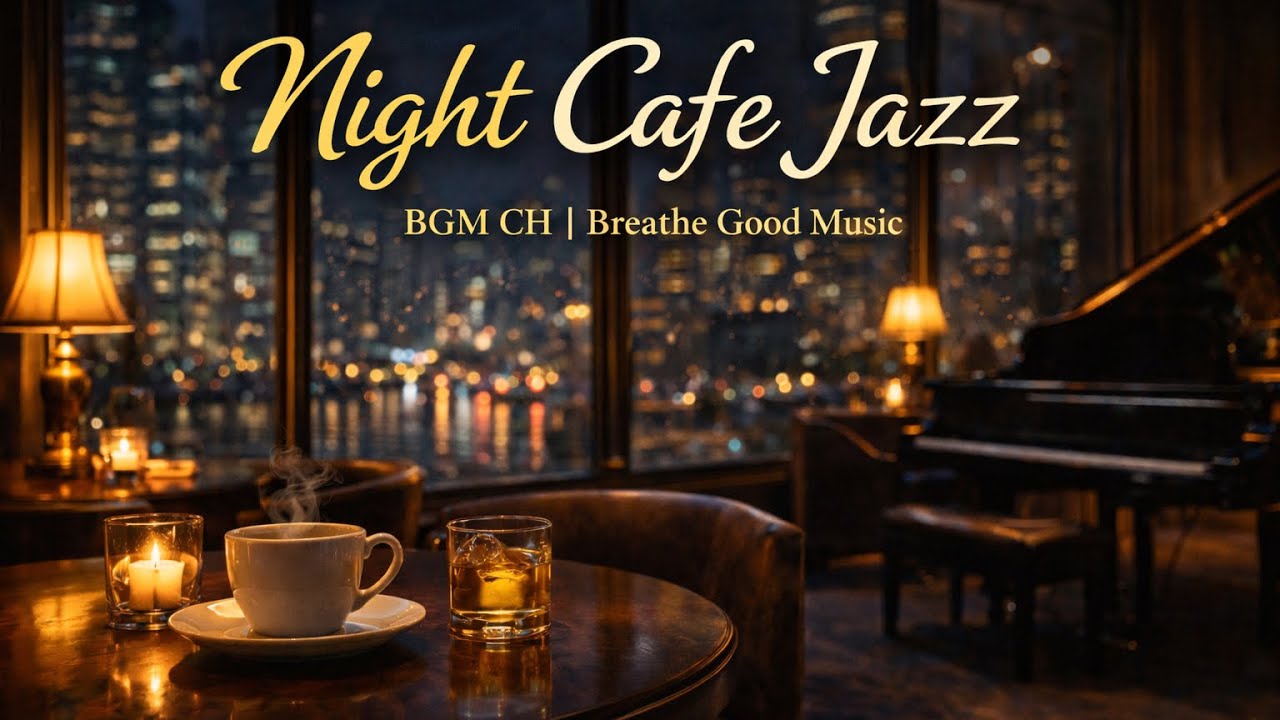 Night Cafe Jazz |夜カフェジャズ BGM☕🌙 作業用・勉強用・リラックスジャズ（2Hours）
