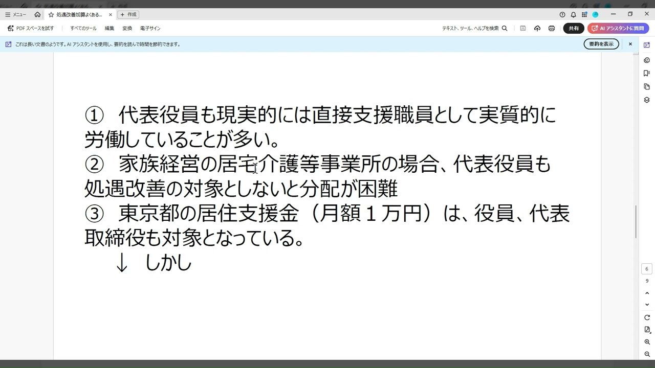 処遇改善加算ワンポイント解説④【代表役員の賃金改善】