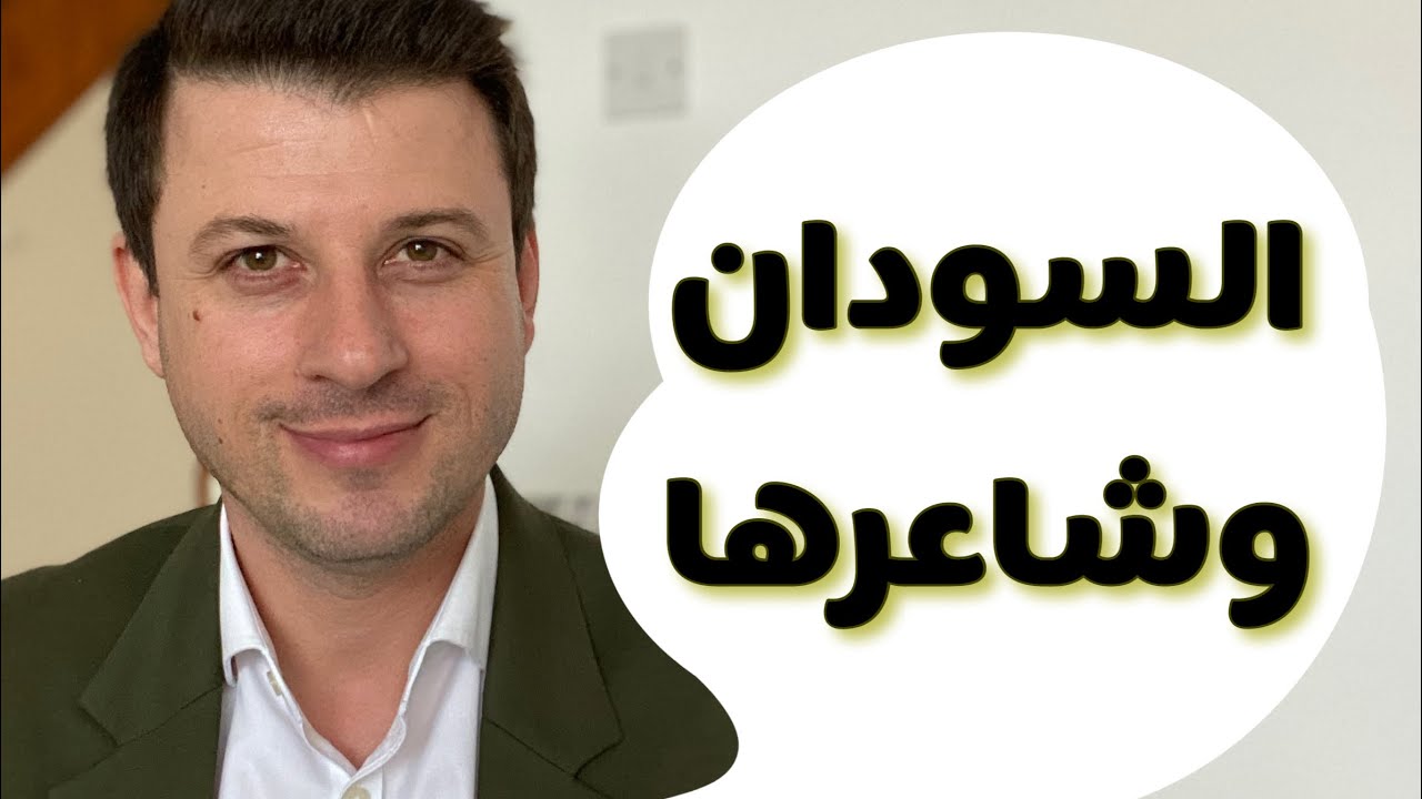 قصص ملفقة عن شاعر السودان ..إدريس جماع