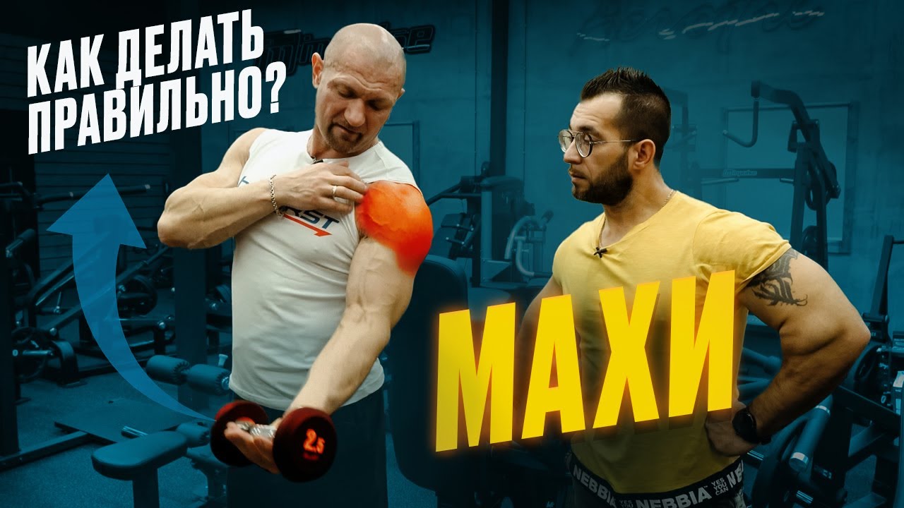 МАХИ. Лучший разбор техники. Дмитрий Яковина