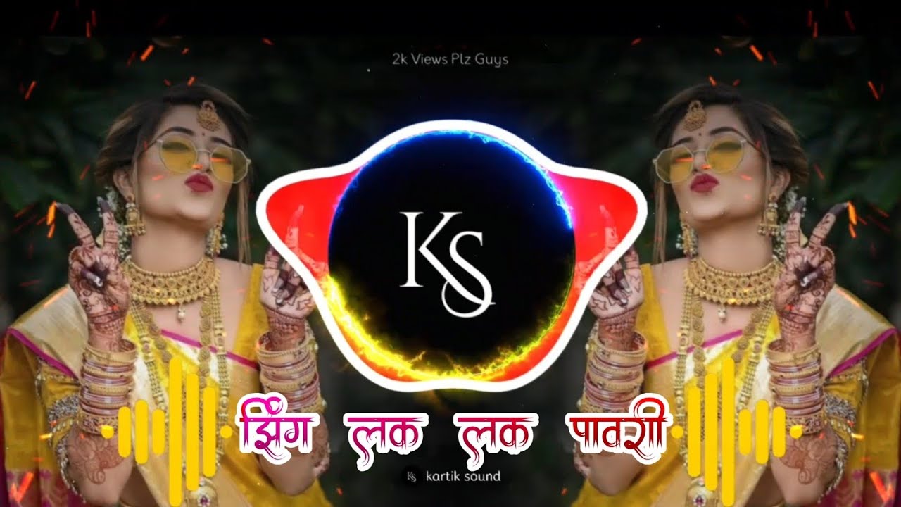 झिंग लक लक पावरी | Zing Lak Lak Pawri | Insta Trending Pawari | dj kartik sound 