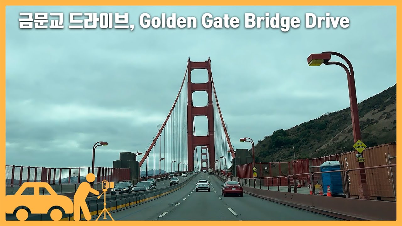 샌프란시스코 금문교, 골든 게이트 브리지 드라이브 / San Francisco Golden Gate Bridge Drive