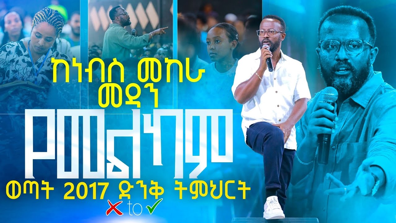 #መልካም_ወጣት_