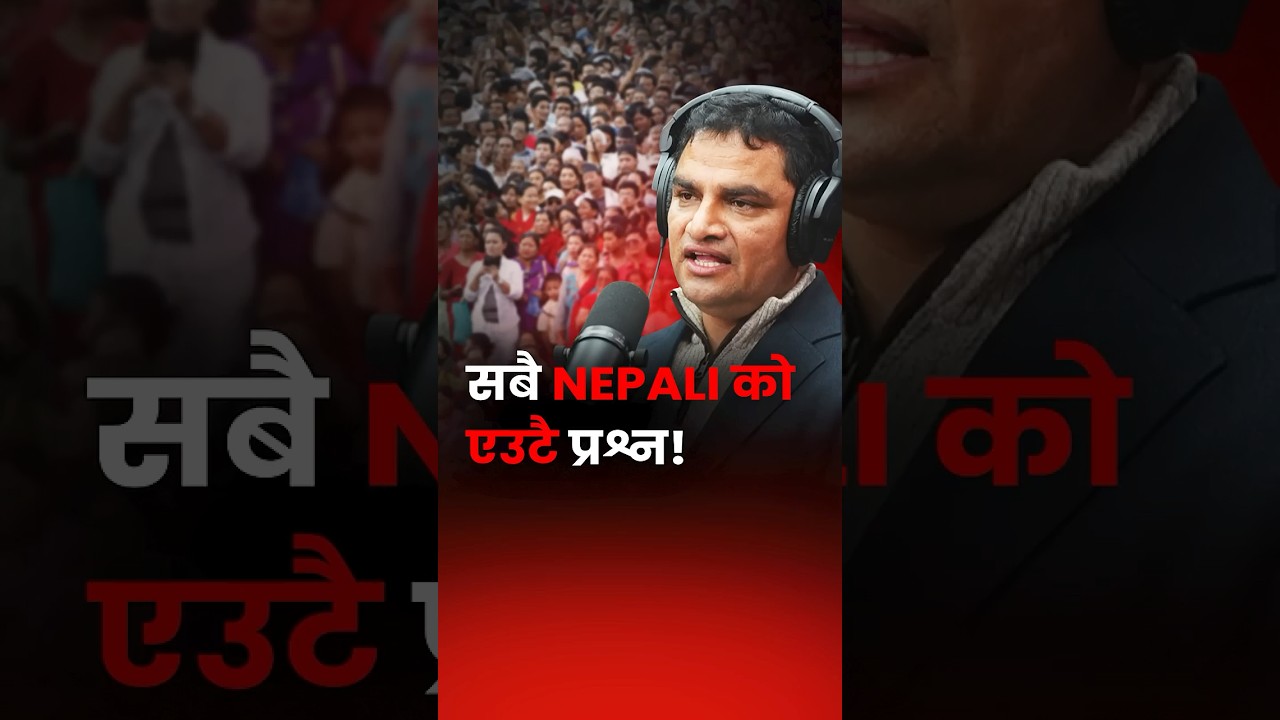 सबै NEPALI को एउटै प्रश्न! | Pradip Paudel