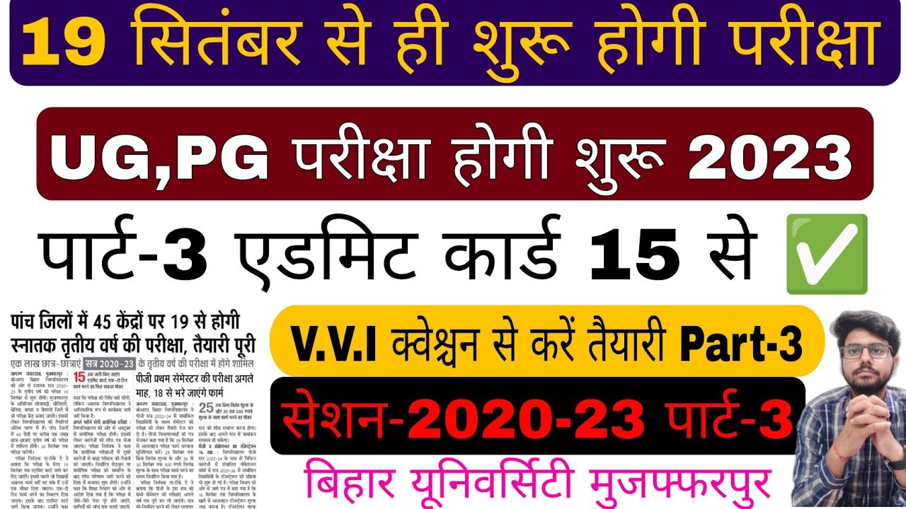 brabu news:- part 3 exam routine 2023, ug,pg 1st semester exam 2023, Bihar University latest news