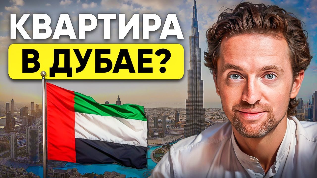 Недвижимость Дубай: ПОЛНАЯ инструкция для новичков