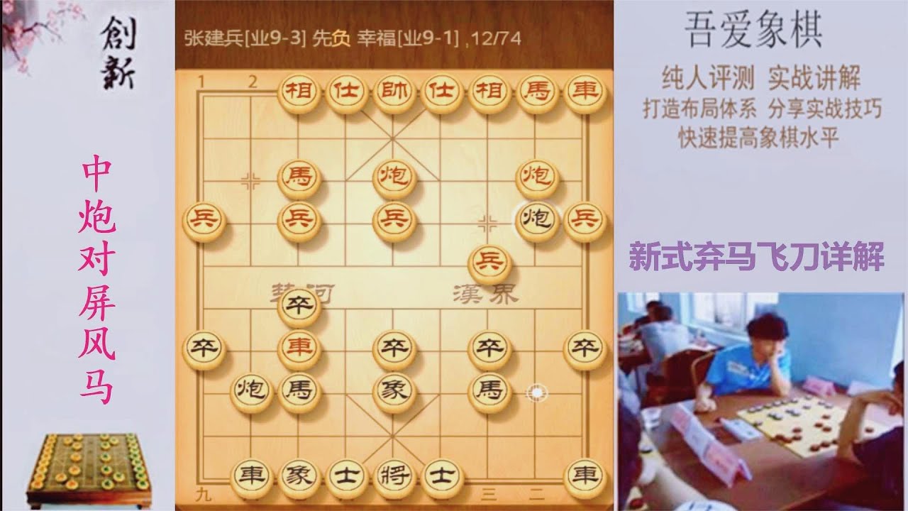 密不外传的新式弃马局，步步陷阱招招精妙，其中奥秘全在这里