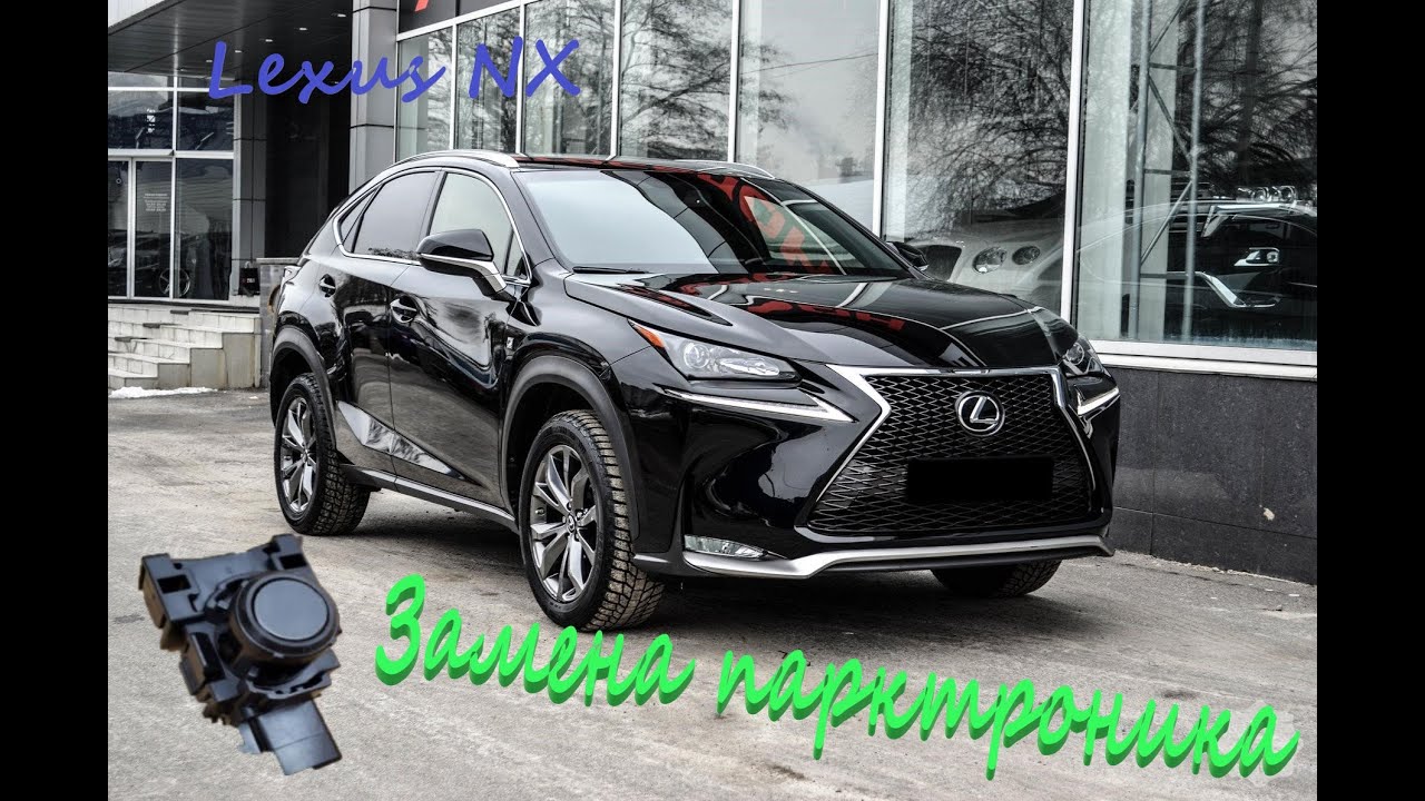 Lexus NX Парктроник  Снятие решётки