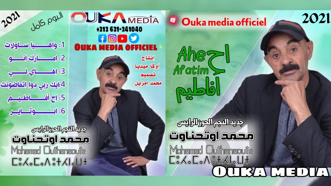 الألبوم الكامل للرايس محمد أوتحناوت -أح أفاطيم | Mohamed  Outhnaout - Ah Afatim Album Complète