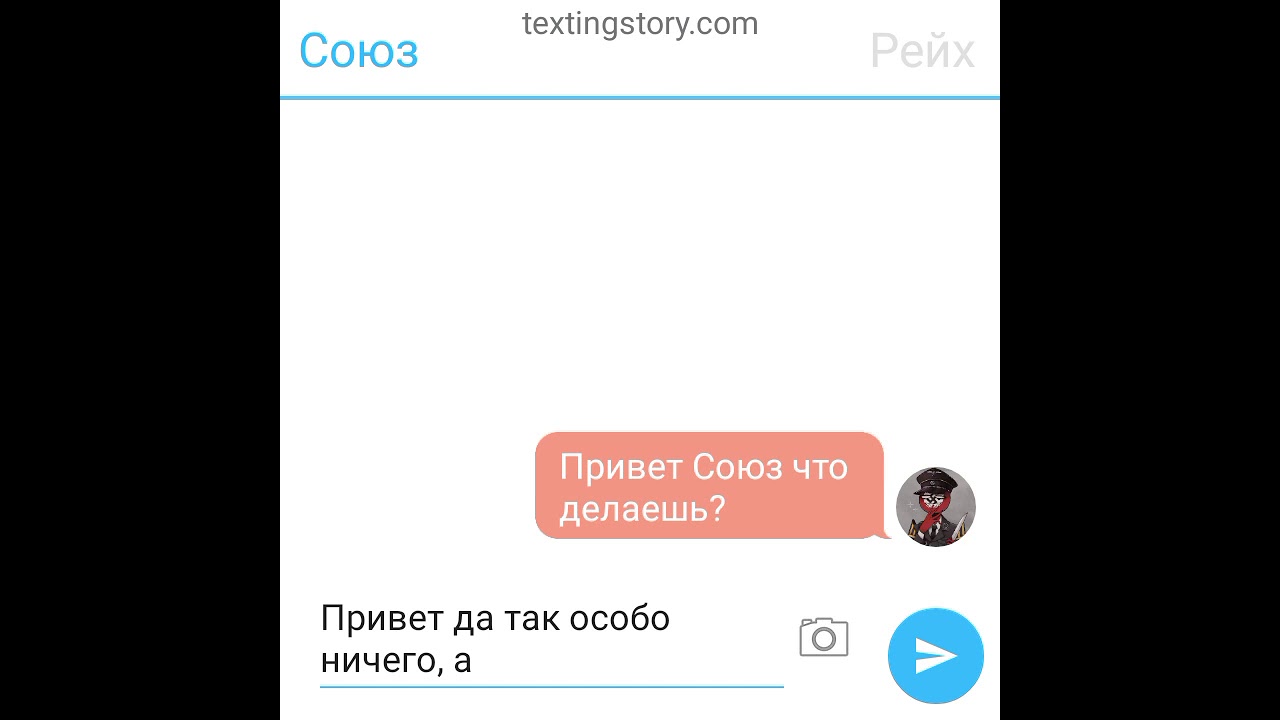 Переписка СССР и Рейха 1 часть