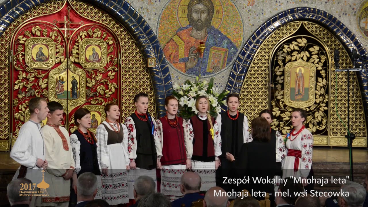 Многая лета (Черкасское).