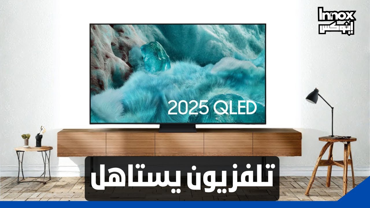 Samsung Q7F TV Review: كل اللي محدش قاله عن QLED والفرق عن OLED