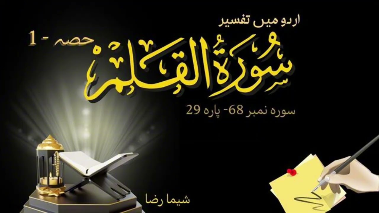 Surah Al-Qalam | Beautiful & Heart-Touching Quran RecitationSurah Wisdom,Patience & Strong Character