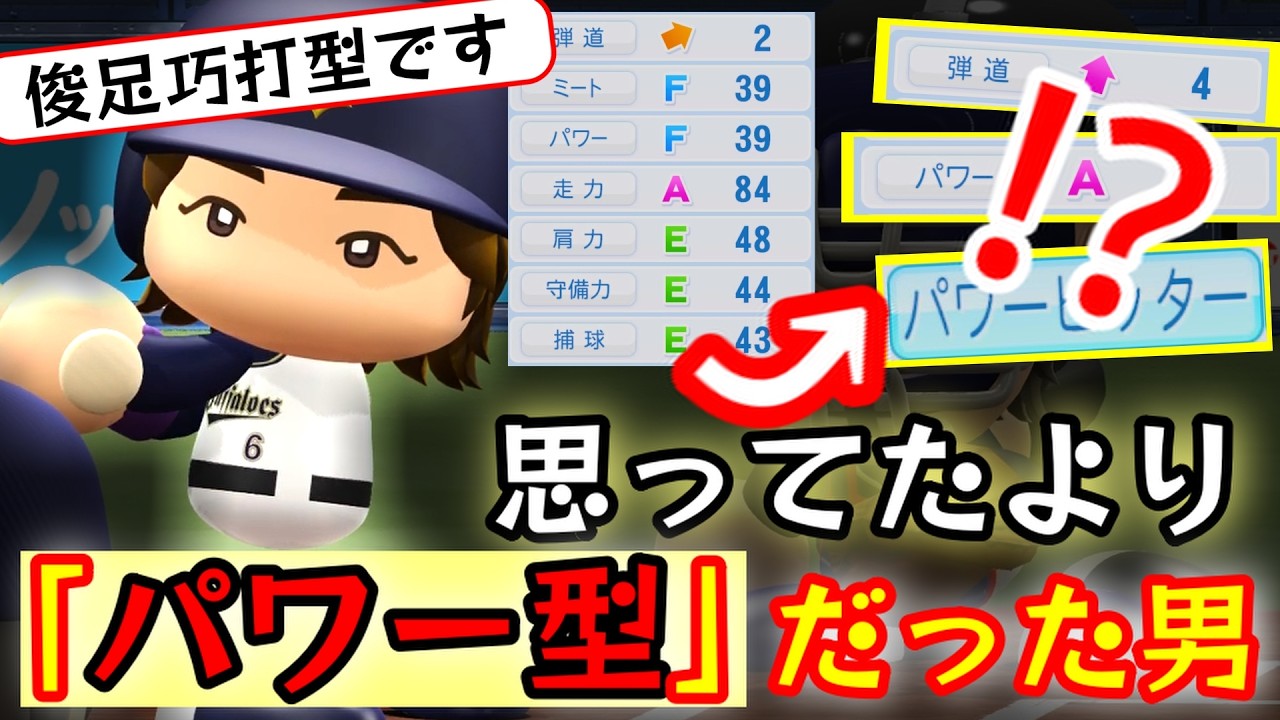 【架空選手】現役ドラフトからまさかのホームラン王！？「思ってたよりパワー型だった男・小林悠陽」【パワプロ2025/オーペナ】