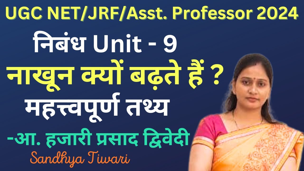 UGC NET Hindi | NIBANDH | NAKHOON KYON BADHTE HAIN | नाखून क्यों बढ़ते हैं | आ. हजारी प्रसाद | Unit 9
