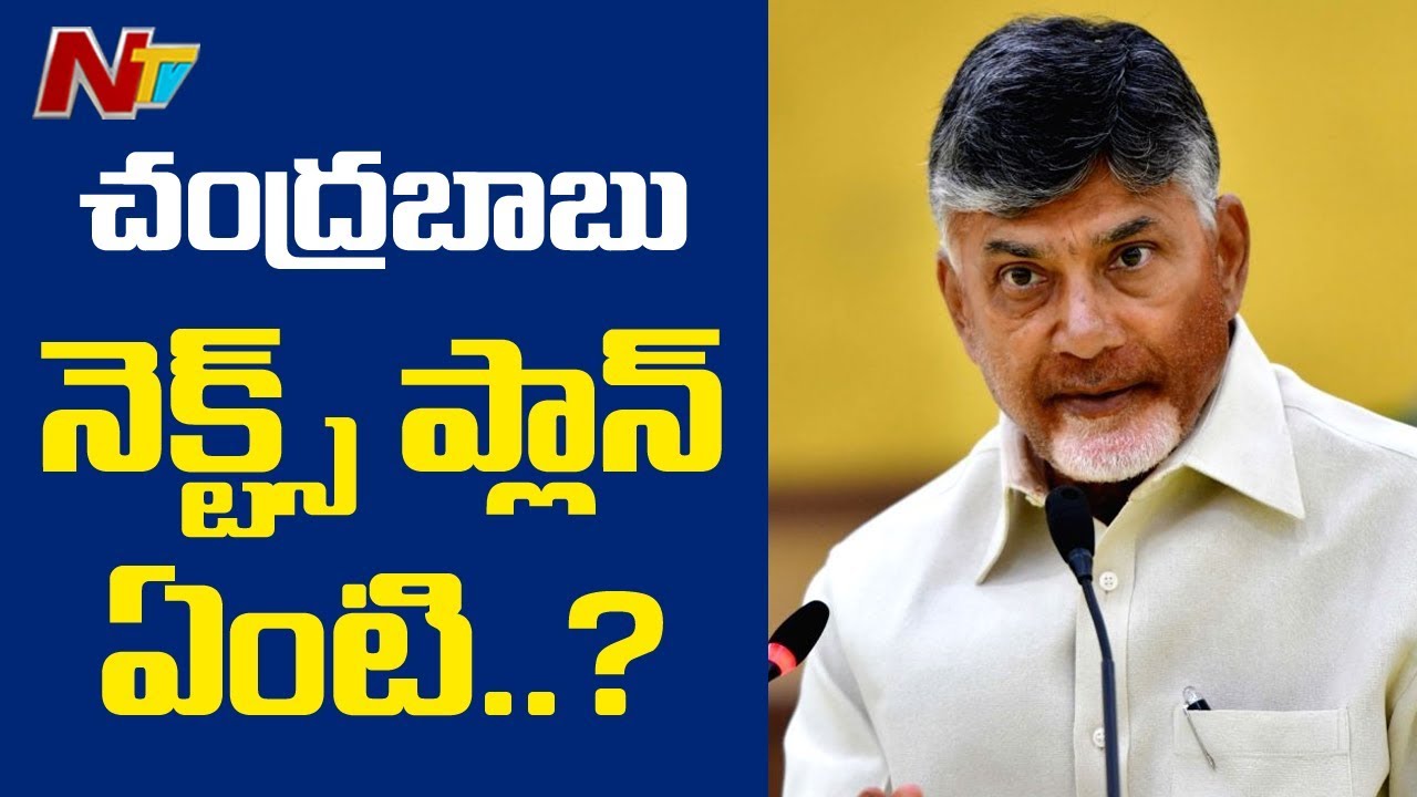 TDP Chief Chandrababu to hold Teleconference with Party Senior Leaders | NTV