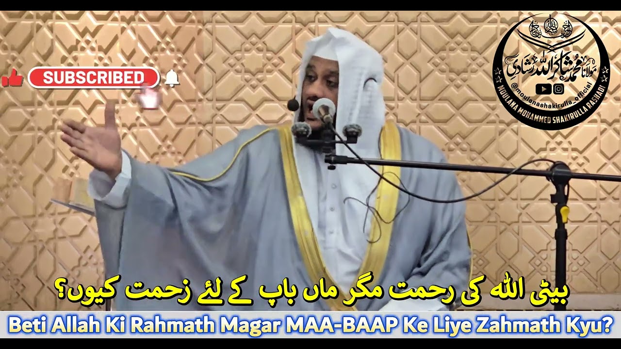 Beti Allah Ki Rahmath Magar MAA BAAP Ke Liye Zahmath Kyun? By Moulana Mohmmad Shakirulla Rashadi DB.