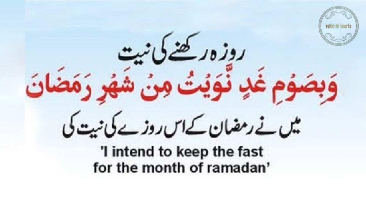 Dua for Suhoor | Sehri Dua | Wa bisawmi ghadinn nawaiytu min shahri Ramadan