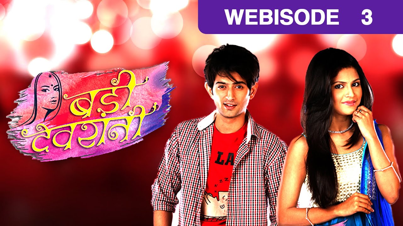 बड़ी देवरानी - Badii Devrani - Webisode - Ep - 3 - Megha Chakraborty,Daya Shankar Pandey -And TV