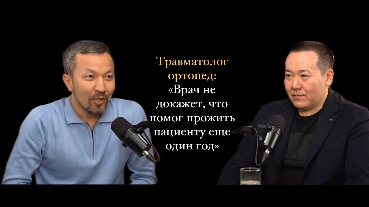 Врачи под давлением: ошибки, стресс и реальность хирургии. Разговор с травматолог-ортопедом.