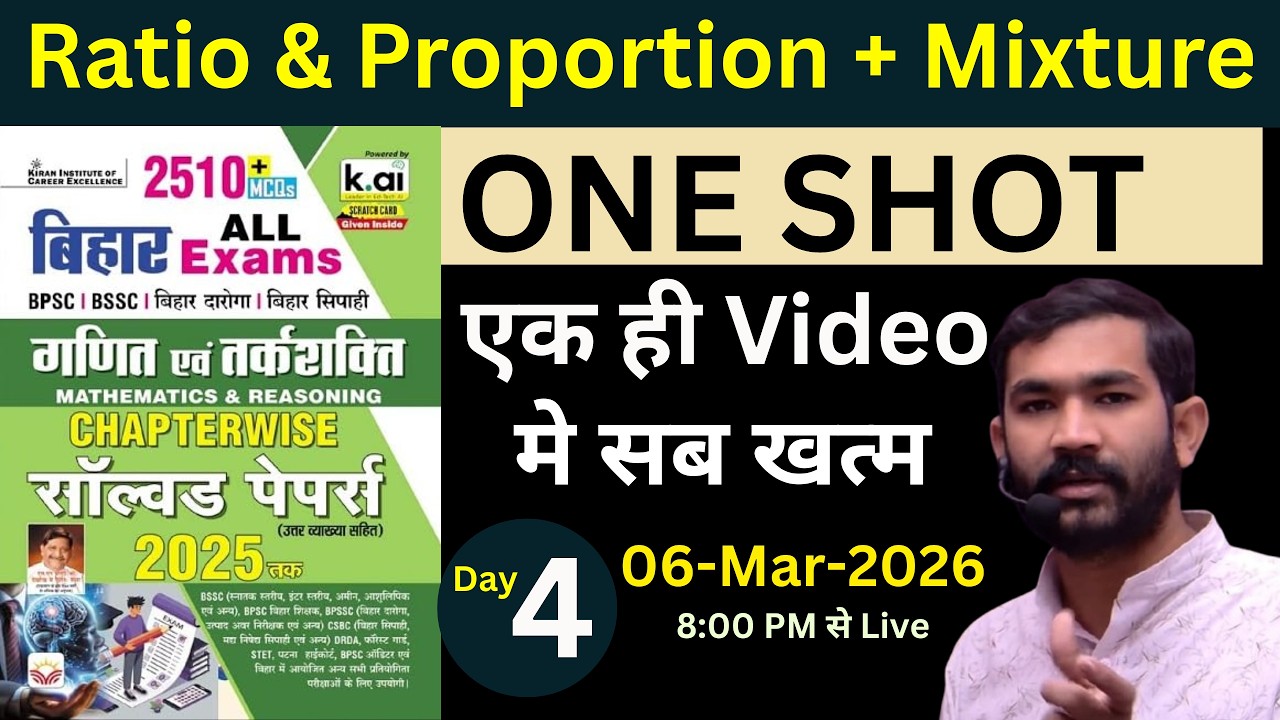 अनुपात & समानुपात + मिश्रण  ! ONE SHOT ! Bihar All Exams 2026 !#bssccgl4 #bssc #bpsc  #kundansir