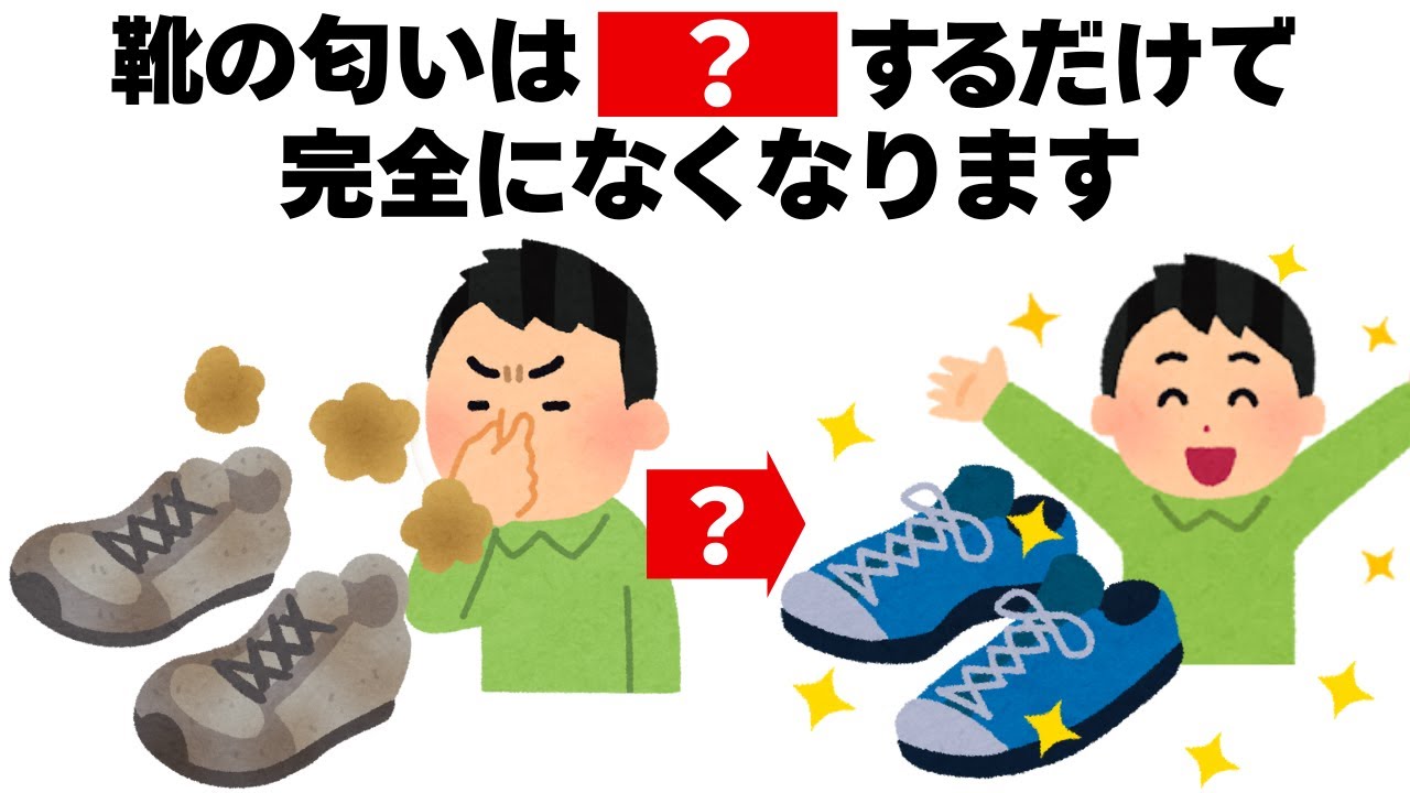 気になる靴の匂いを完全に取る方法　毎日を快適にするライフハック雑学