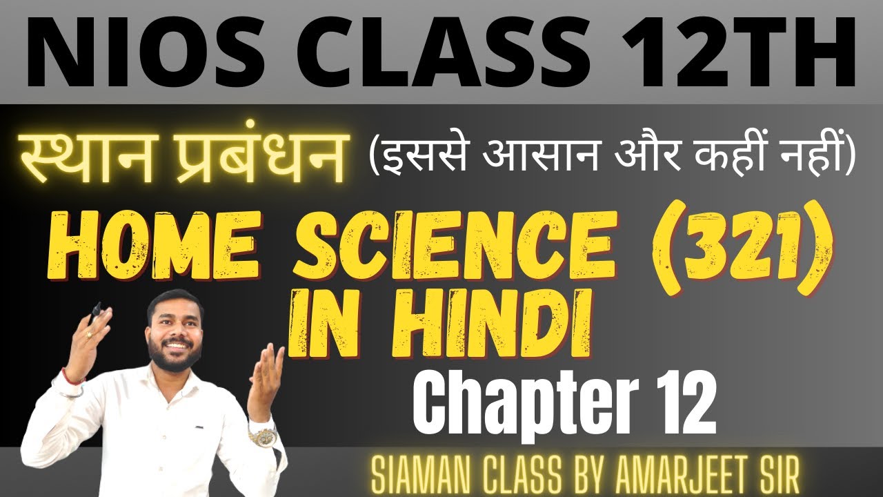 Nios Class 12th Home Science (321) Chapter 12 || स्थान प्रबंधन || Saiman Class