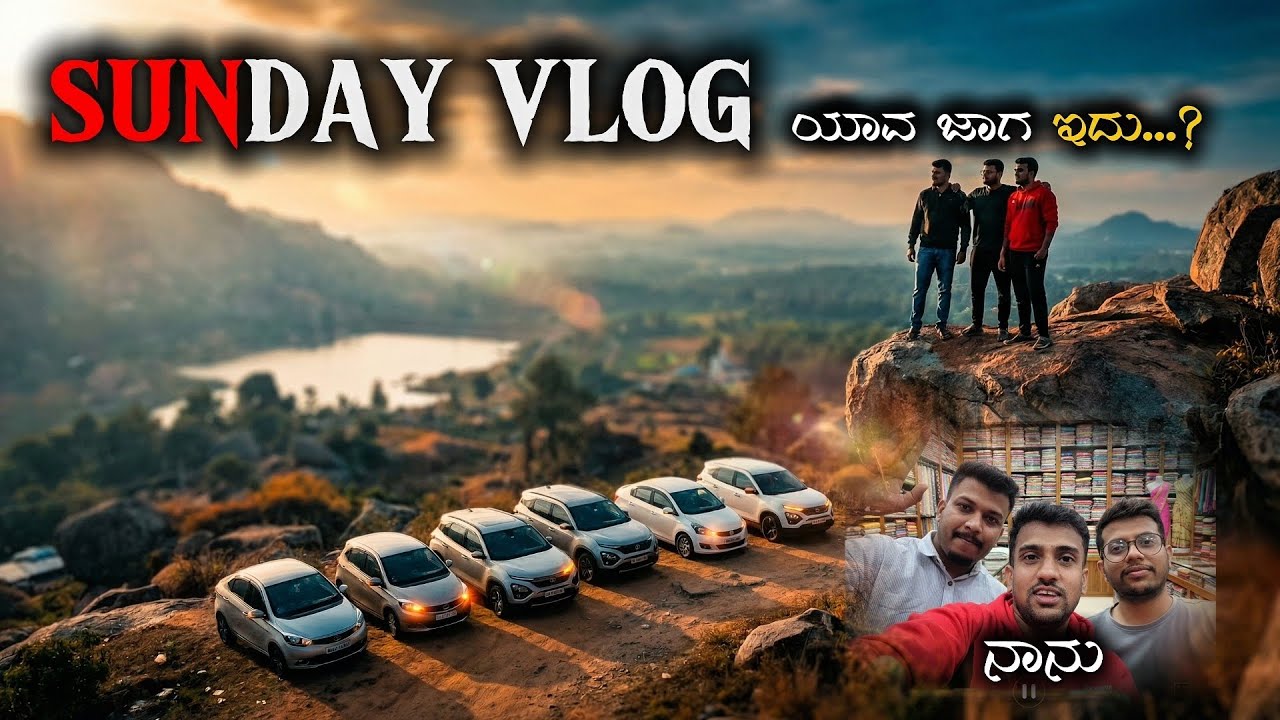 Nature ಸೌಂದರ್ಯದಲ್ಲಿ Friends ಜೊತೆ ಒಂದು break |Naanu vlogs | ಕನ್ನಡ |2026