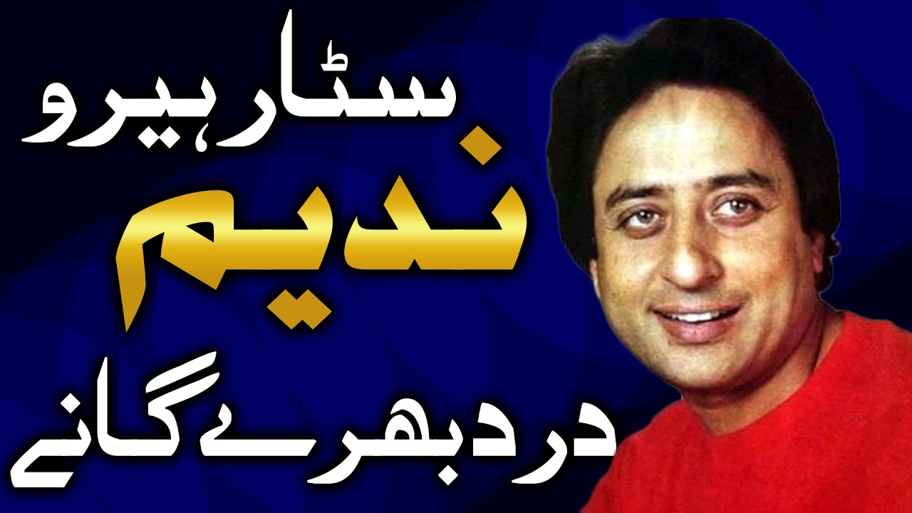Pakistani Legend Actor Nadeem Baig's best Sad songs ever collection@FullLightWithNadirHussainNadir