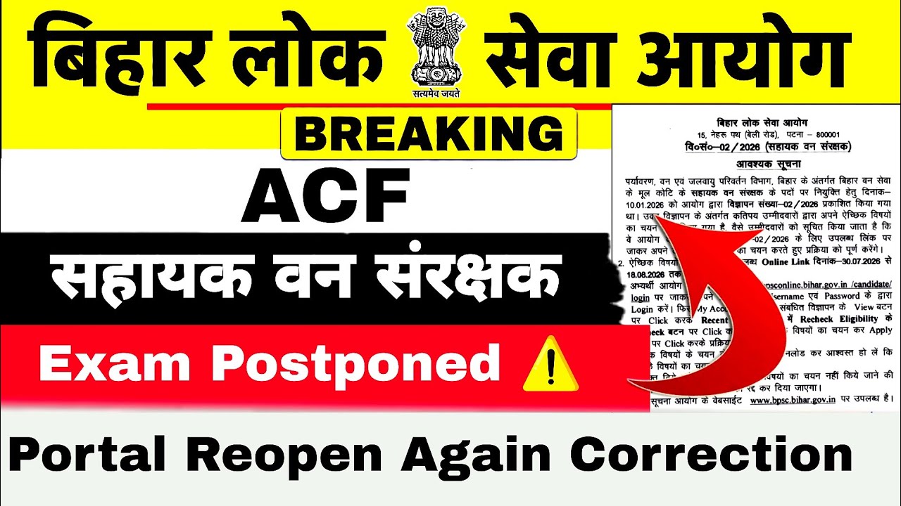 BPSC ACF EXAM POSTPONED 🔥 || OFFICIAL NOTICE 🚀 || अगस्त में परीक्षा होगी या नहीं?