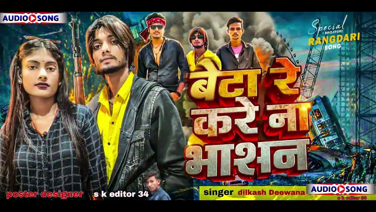 #dilkash Deewana New Rangdari Song - Beta re kare na bhasan #Maithili New Song 2026 
