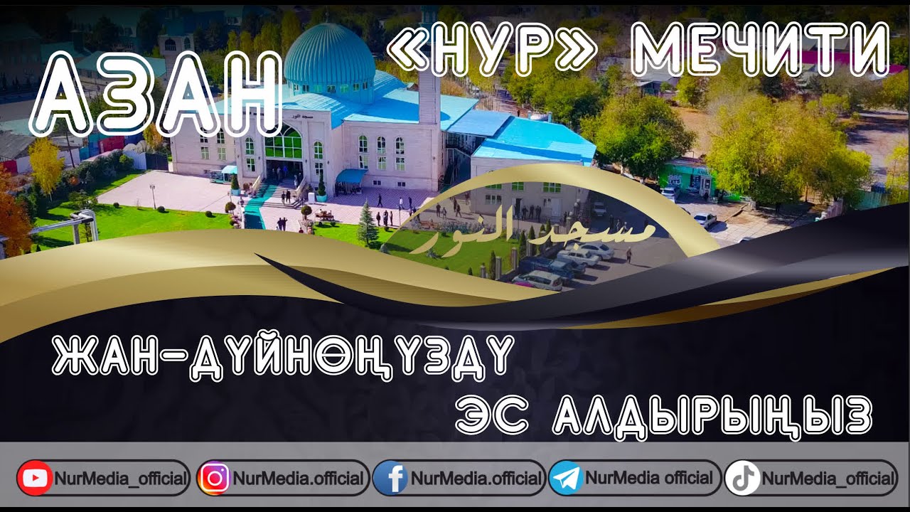 УГУП, ЖАН ДҮЙНӨҢҮЗДҮ ЭС АЛДЫРЫҢЫЗ!