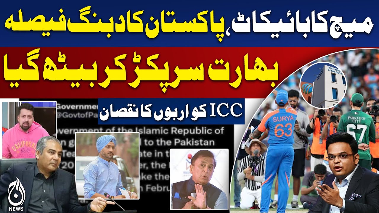Pakistan Cricket Boycott | India Reacts Shocked | ICC Loses Millions | Sports News - Aaj News