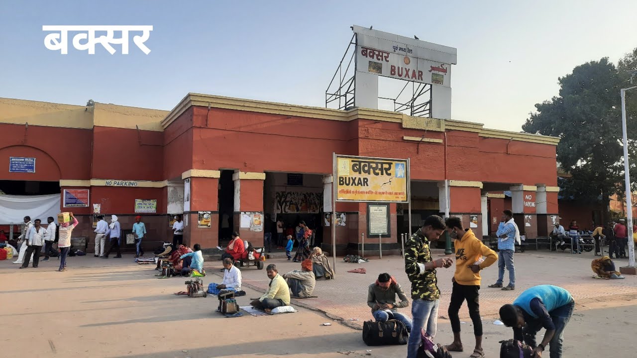 Buxar Station | बक्सर स्टेशन बिहार